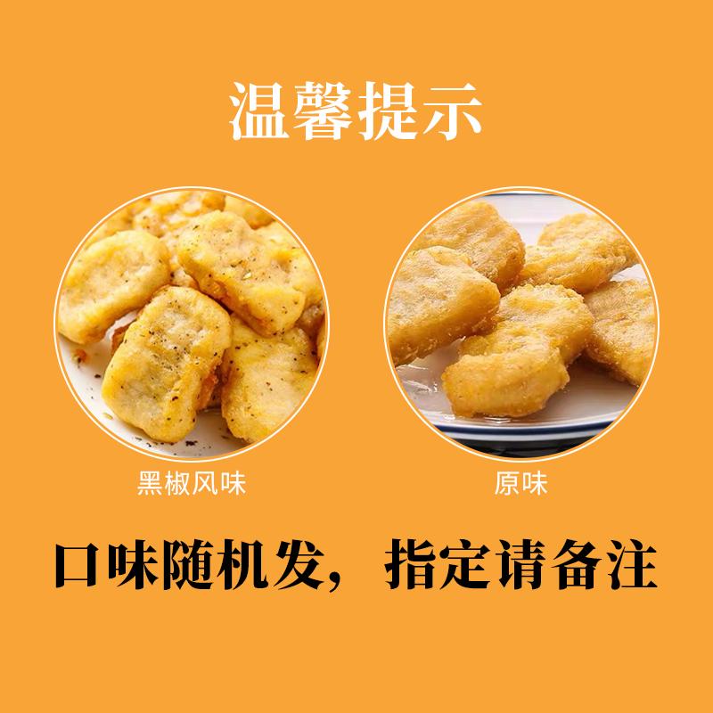 上校鸡块半成品肯德黑椒鸡块美乐麦乐鸡块圣农炸鸡块冷冻1KG - 图2