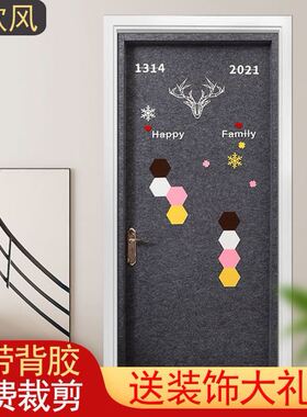 北欧毛毡贴纸入户防盗木门
