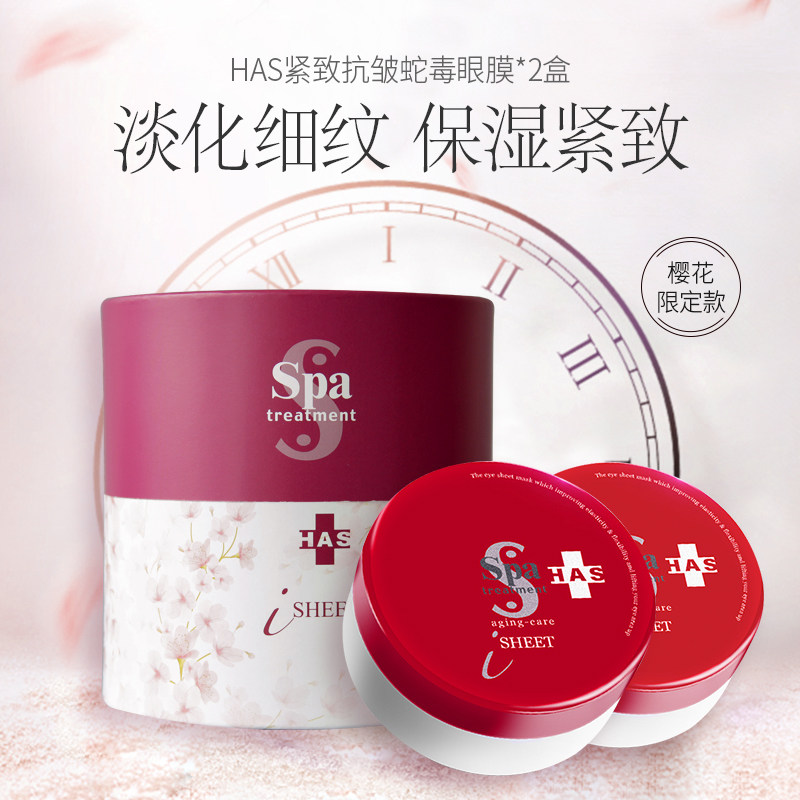 spa treatment日本进口限定款眼膜 近铁百货店海外眼膜