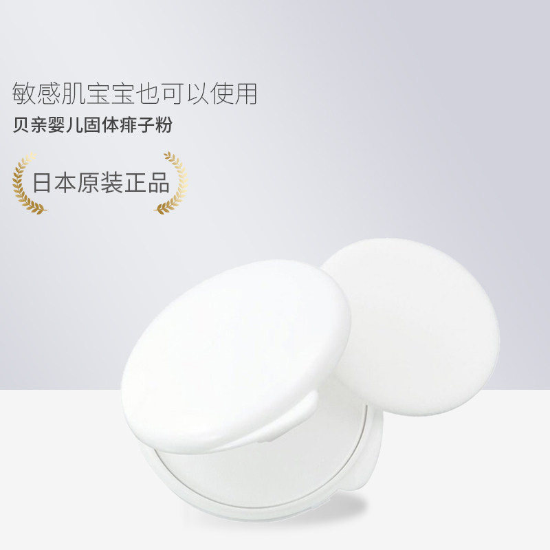 日本进口贝亲pigeon饼45g爽身粉 近铁百货店海外爽身粉 /痱子粉/爽身水