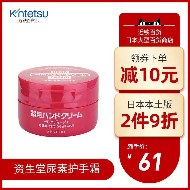资生堂红罐护手霜 新人首单立减十元 21年7月 淘宝海外