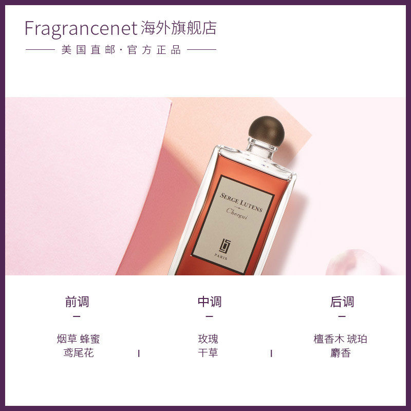 serge lutens芦丹氏中性香水 FragranceNet海外香水