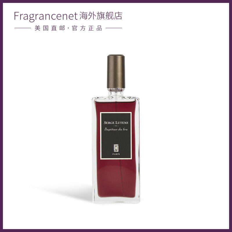 serge lutens芦丹氏火之洗礼香水 FragranceNet海外香水
