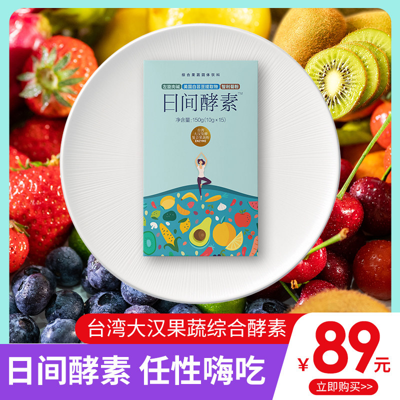 憧憬星元复合水果孝素非果冻酵素粉 憧憬星元酵素