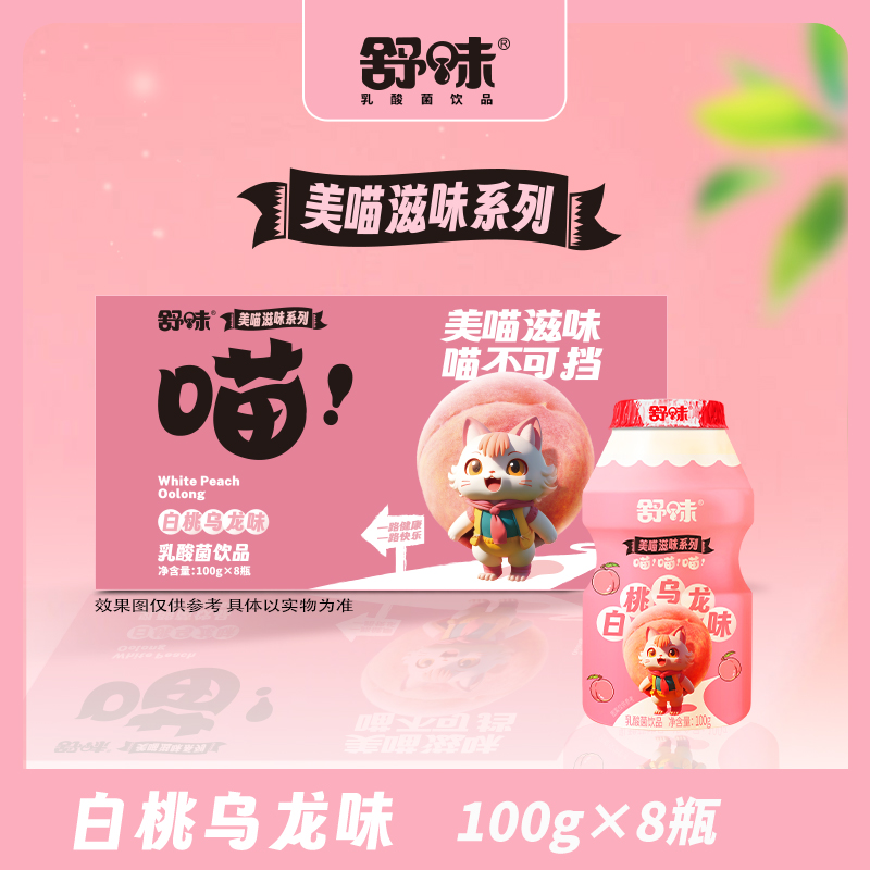 舒味乳酸菌饮品儿童益生菌饮料白桃乌龙味饮品100ml*20瓶整箱