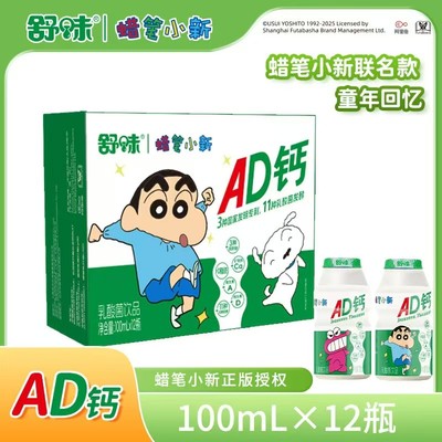 蜡笔小新AD钙奶联名款乳酸菌饮料益生菌早餐儿童饮品100ml*12瓶