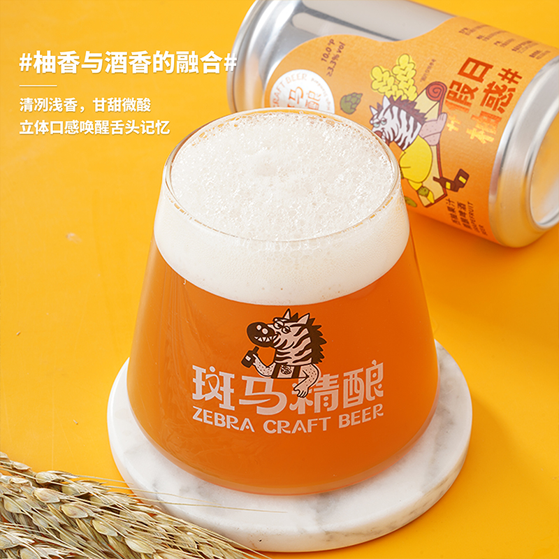 斑马精酿假日柚惑柚子啤酒330ml*6罐装 西柚柠檬味精酿果啤