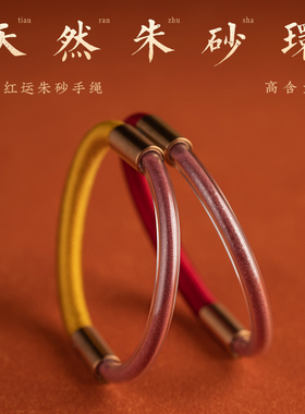 栩匠DIY装朱砂手绳2026新款手环金刚本命年情侣饰品编织红绳礼品