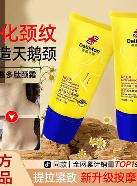 迪丽诗顿颈霜去颈纹提拉紧致淡化皱纹颈膜提亮保湿神奇官方旗舰店