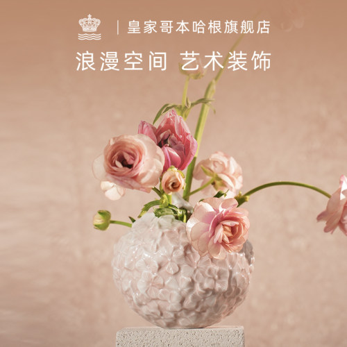 RoyalCopenhagen皇家哥本哈根花之礼赞绣球花瓶摆件客厅插花轻奢 - 图0