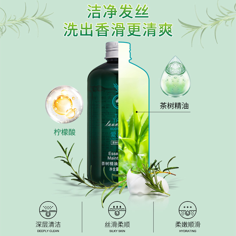 爱洛薇茶树油去屑头皮控油沐浴露 爱洛薇洗发水