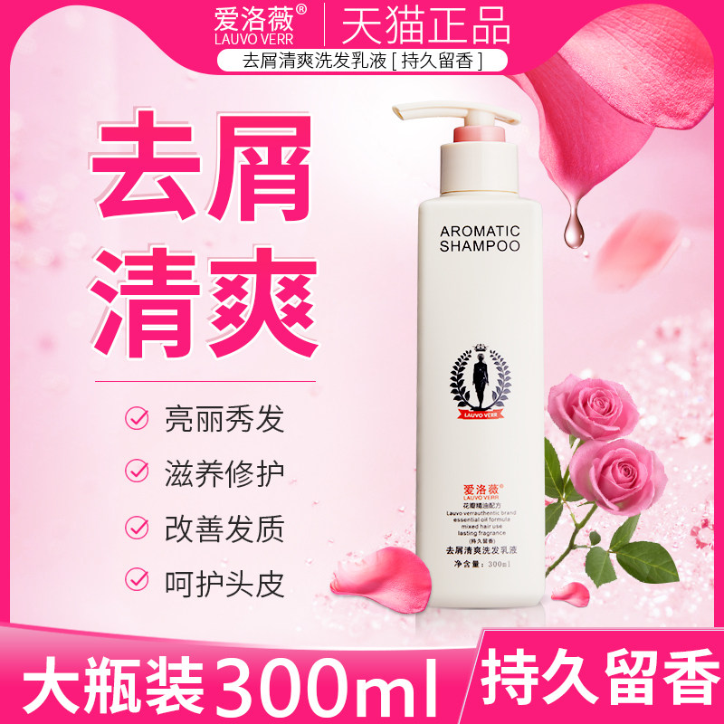 【套装拍下折后14.8元】爱洛薇护发素 爱洛薇洗发水