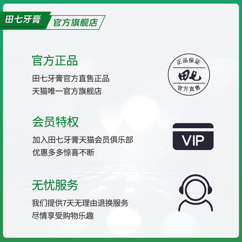 田七100g清火健龈清洁牙垢亮白牙膏 田七牙膏