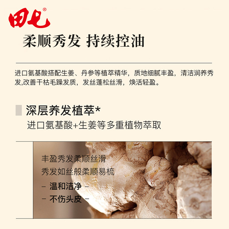 田七生姜洗发水柔顺控油护发(26年6月到期)