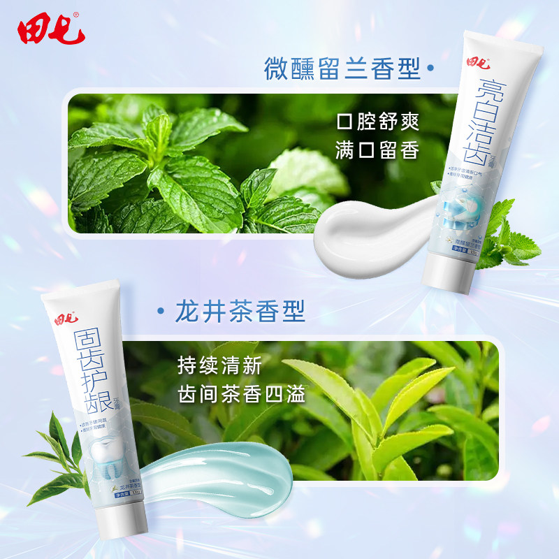 田七牙膏洁齿护龈去黄老牌国货正品官方旗舰店（临期26年5月）