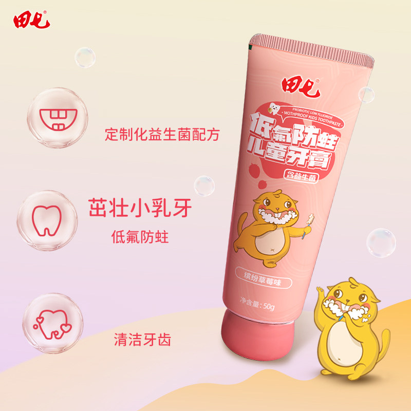 田七儿童牙膏低氟防蛀牙龋齿3-12岁换牙期宝宝（26年11月到期）