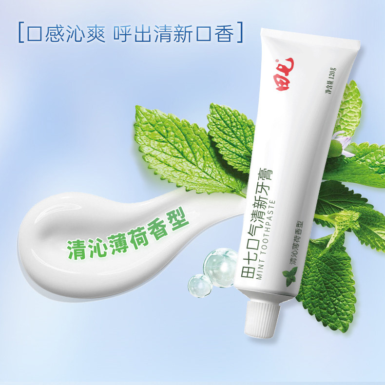 【任选6支】田七草本牙膏薄荷成人儿童口气清新清火护龈家庭装