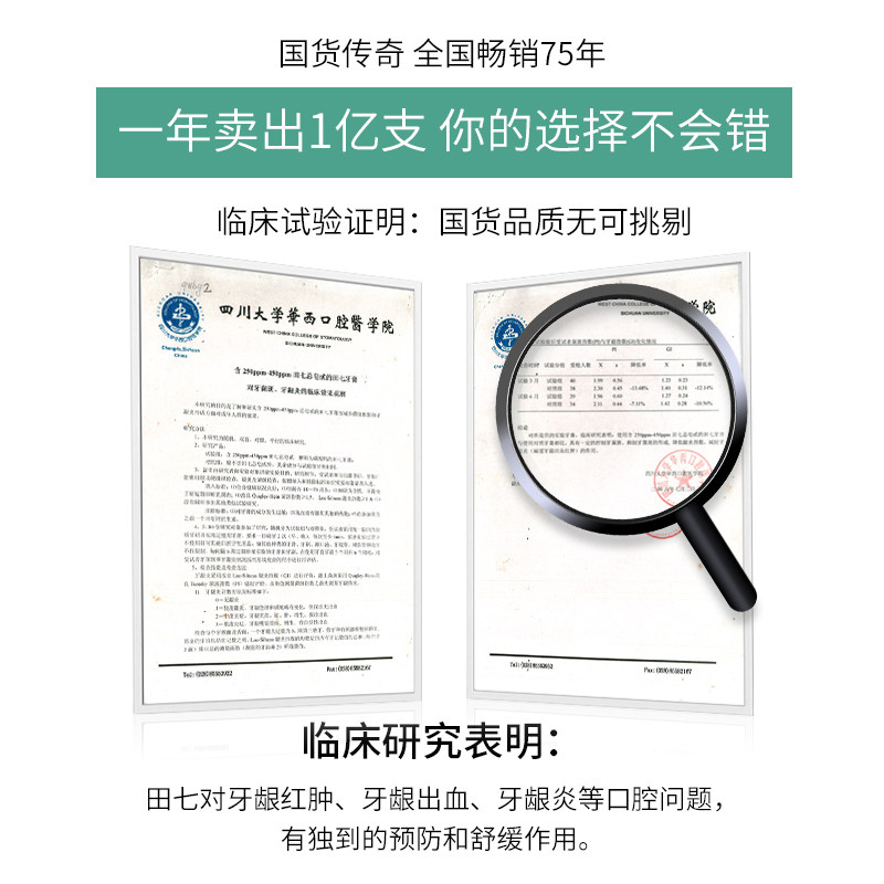 田七100g清火健龈清洁牙垢亮白牙膏 田七牙膏