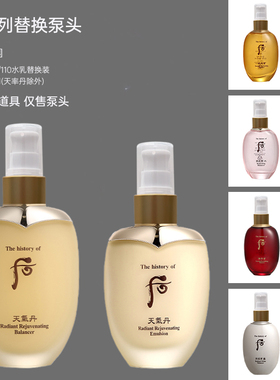 天气丹按压泵头拱辰享后水乳压头