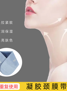 颈膜固定带凝胶颈膜颈带敷脖子