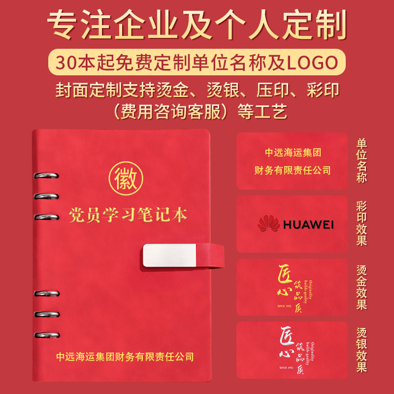 2024新版内容活页A5党员学习笔记本定制记事本可拆卸党支部三会一课党委中心组B5党建党课会议记录本可印logo - 图0