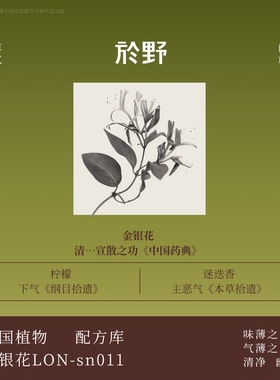於野金银花净清凉香薰喷雾精油
