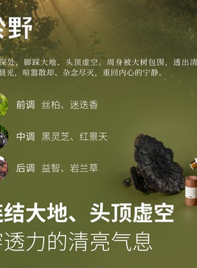 yuye於野黑灵芝专注香养精油