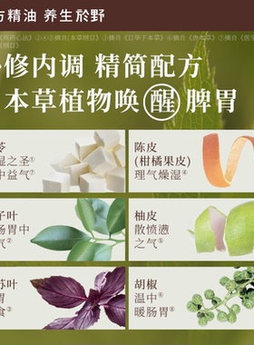 於野双叶茯苓腹部护理油