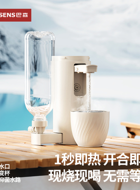 巴森便携式即热饮水机