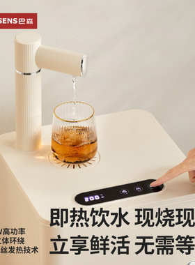 巴森即热制冷饮水茶吧机