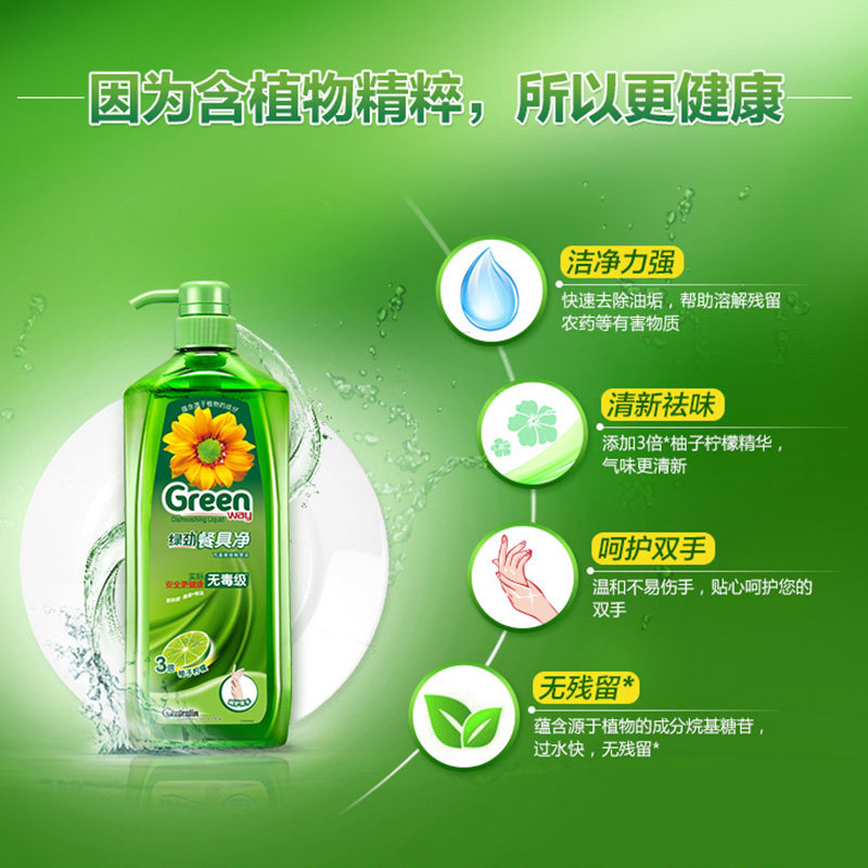 威露士绿劲餐具净家庭装家用洗洁精 威露士首购洗洁精