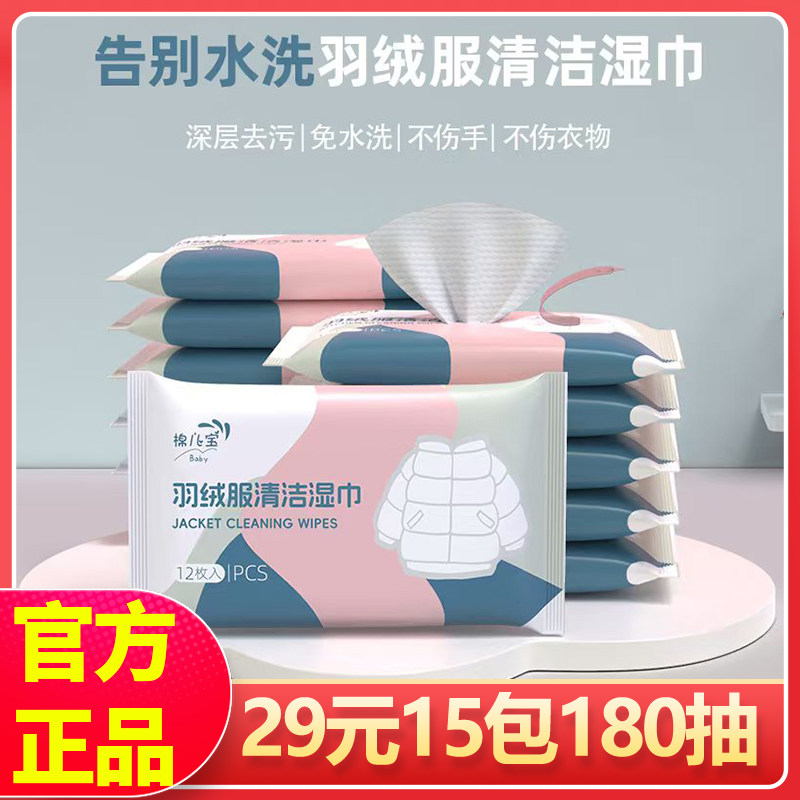 棉儿宝羽绒服免洗清洁湿巾强力去污衣物去污湿巾干洗专用便携装,淘宝优惠券,粉丝福利购,淘宝优惠卷