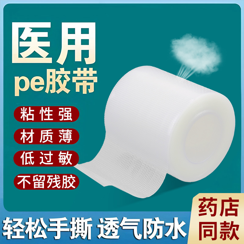 医用胶布卷压敏胶带可手撕透明固定贴双眼皮防过敏透气防水独立装 - 图1