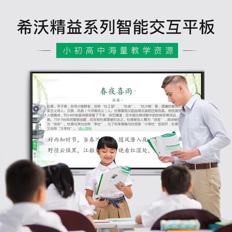 Seewo希沃教学一体机MC65FEE MC75FEE MC86FEE会议智能平板触摸屏 - 图0