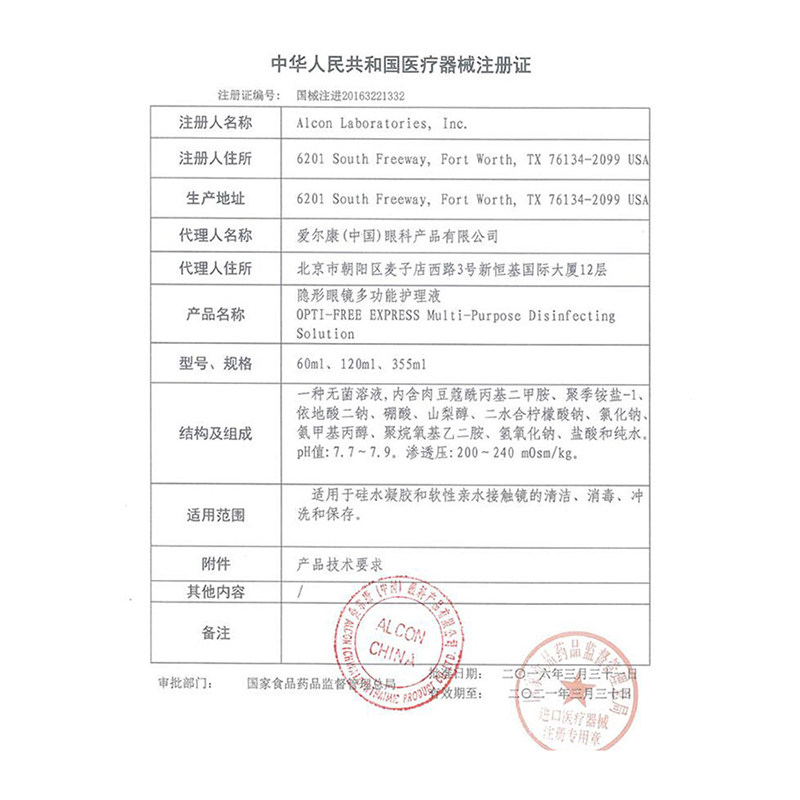 爱尔康355*2+60ml隐形眼镜护理液 福顺惠大药房护理液