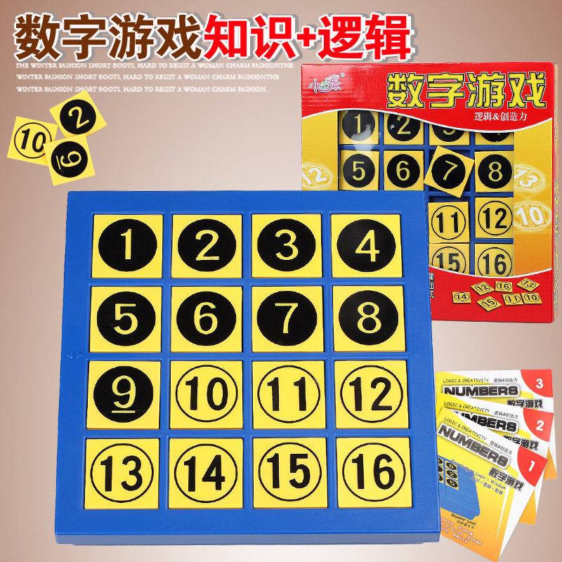 小乖蛋数字游戏九宫格数独游戏棋智力解题数学逻辑思维推理训练,淘宝优惠券,粉丝福利购,淘宝优惠卷