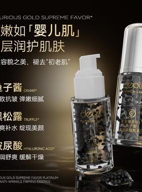 Deold/递欧奢金臻宠黄金铂金鱼子酱抗皱舒缓精华液补水紧致肌肤