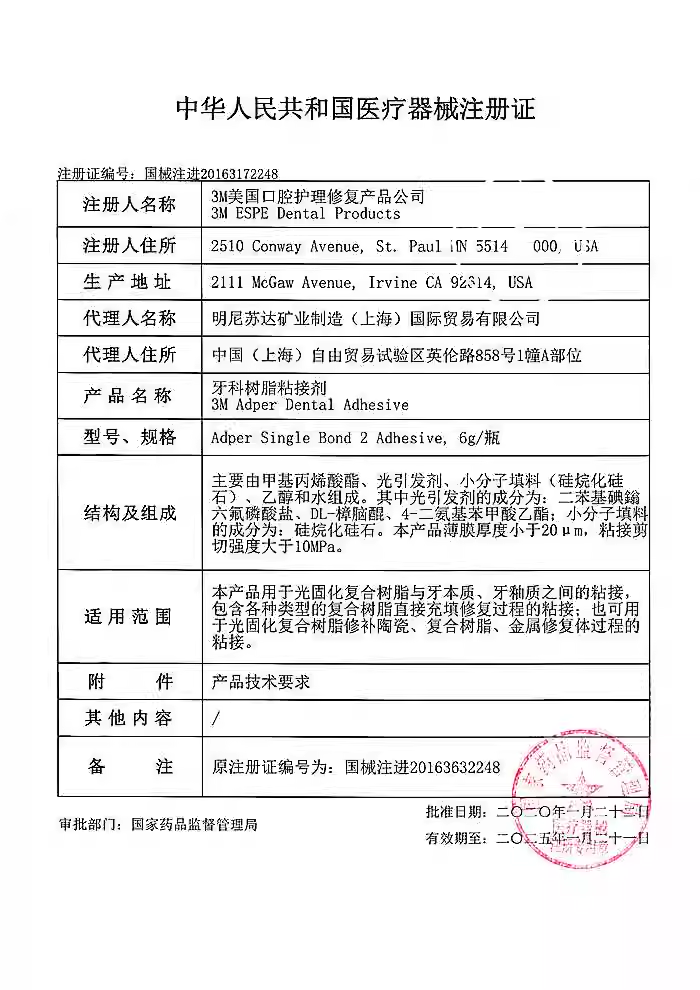 牙科3m8代通用自酸蚀粘接剂 光固化树脂粘接剂免酸八代胶水贴面 - 图1