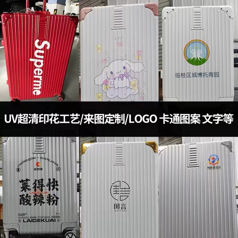 来图定制logo印花行李箱广告登机可定制旅行箱拉杆箱铝框印图皮箱