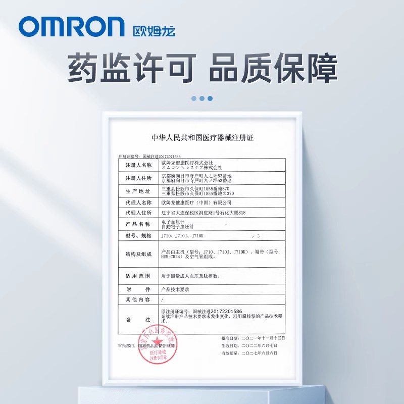 欧姆龙电子血压计j710上臂式血压家用测量仪高精准正品官方正品