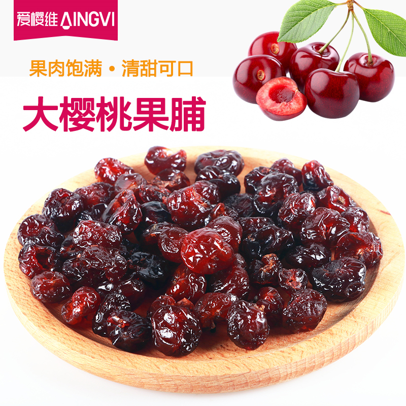 爱樱维无核大樱桃酸甜解腻解馋果干果脯125g*1袋 - 图1