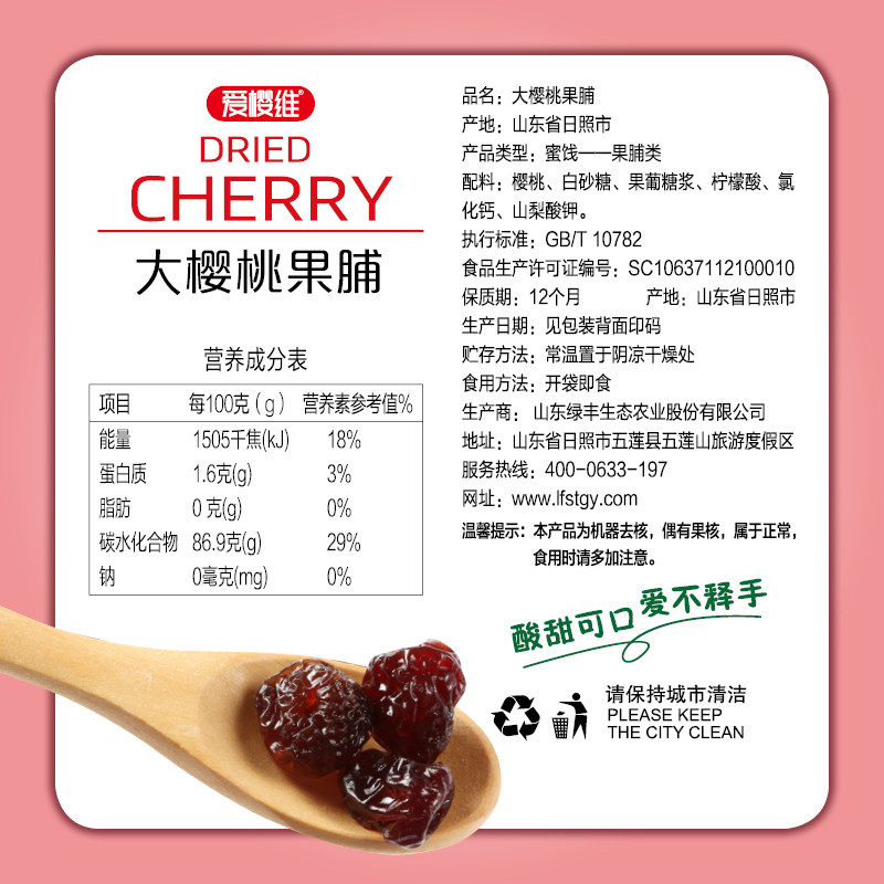 爱樱维无核果脯山东大樱桃250g果肉 爱樱维樱桃