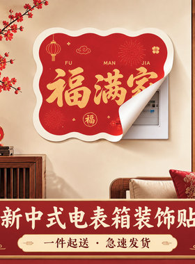 新中式红色福字磁吸装饰画