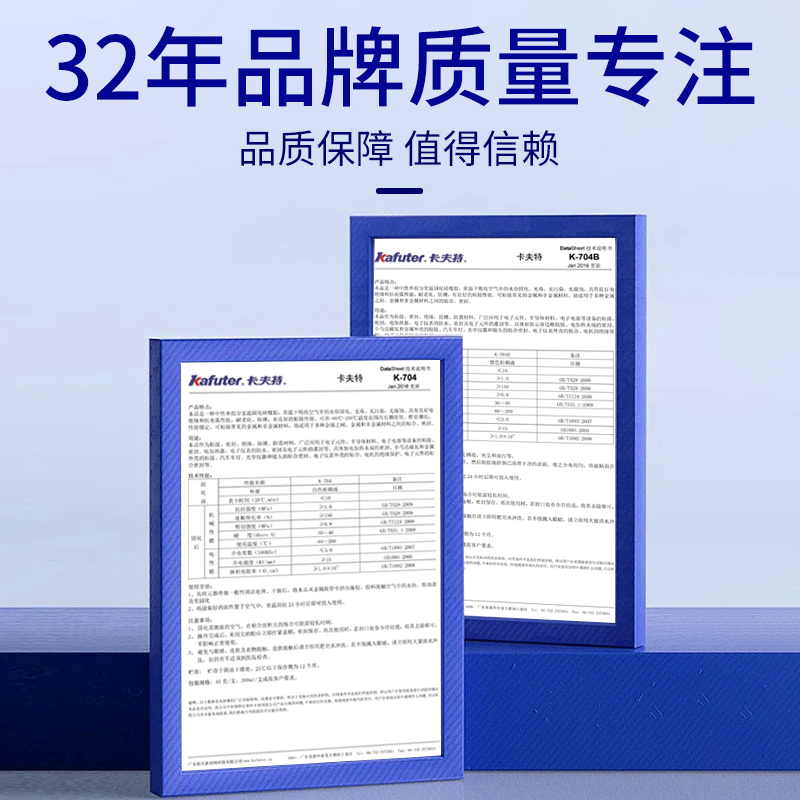 卡夫特704电子防水密封胶耐高温粘接固定元器件线路板电阻下水管手机边框窗户汽车汽修绝缘防震耐压硅橡胶 - 图3