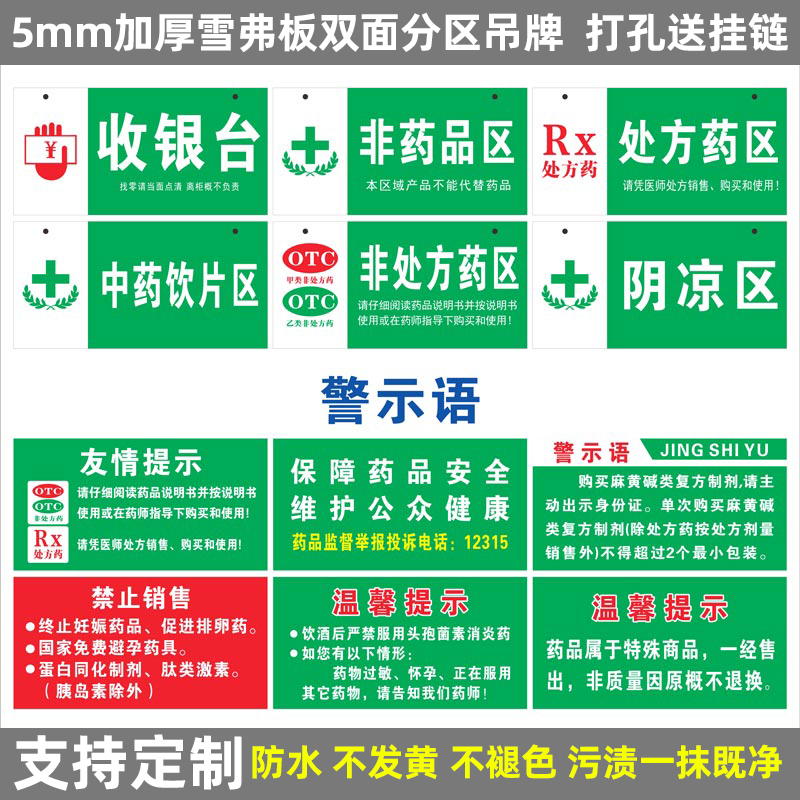 药店分类标识牌标准药品柜台挂牌 九变定制标志牌/提示牌