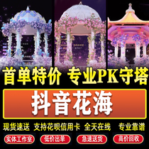 Douyin Gifts Flower Sea Brilliant Pavilion Blind Box Castle Live Broadcast Fantasy Douyin Carnival Secret Land Exhibition Hall