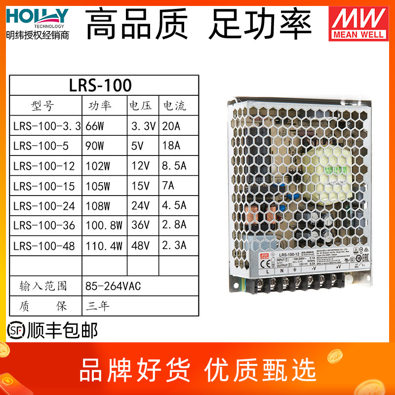 LRS-100-24台湾明纬100W开关电源220V转12V/5/15/36/48直流超薄3C - 图1