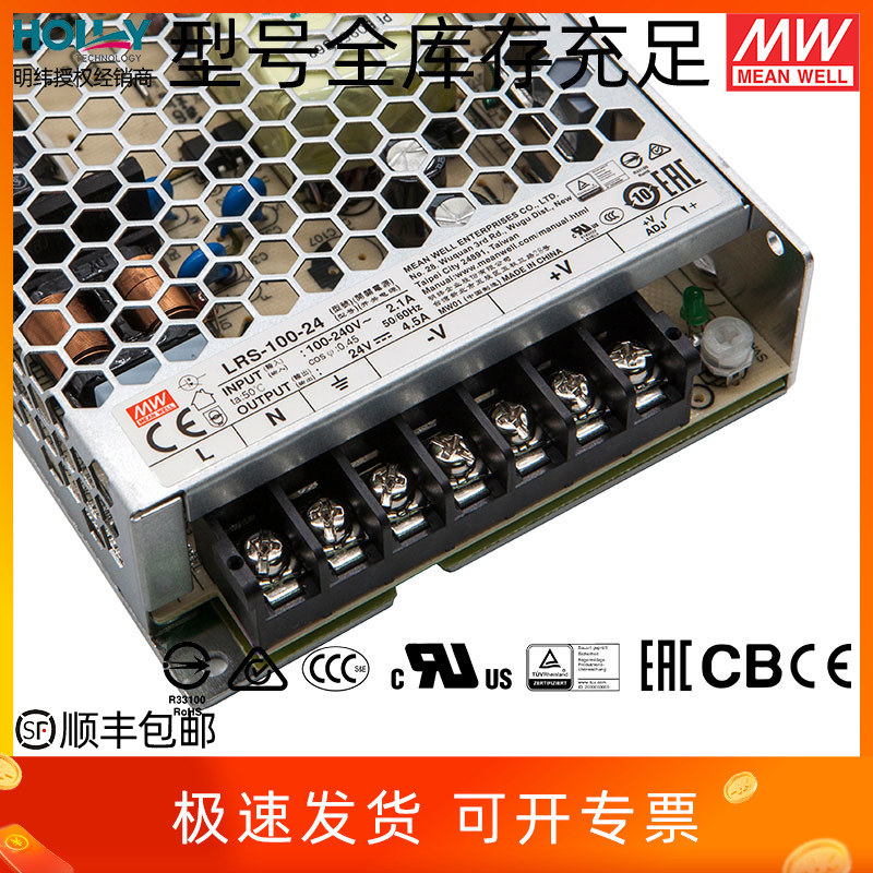 LRS-100-24台湾明纬100W开关电源220V转12V/5/15/36/48直流超薄3C - 图2