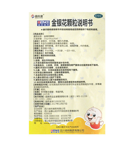 森科源 金银花颗粒10g*9袋清热解毒发热口渴咽喉肿痛热疖疮疡 - 图3