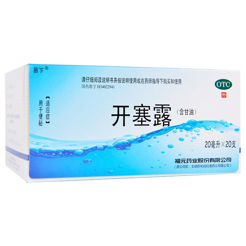 【100支62元】福元易下开塞露(含甘油)20ml*20支用于便秘-图0